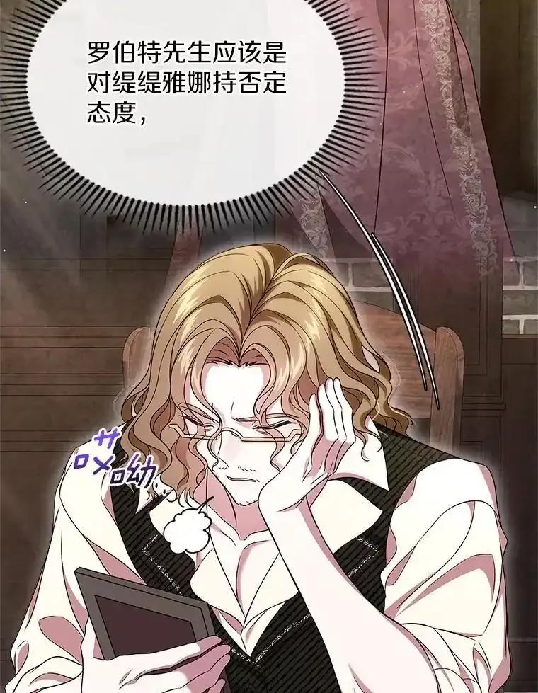 《抢走女主的初恋》63.准备完毕 第86页