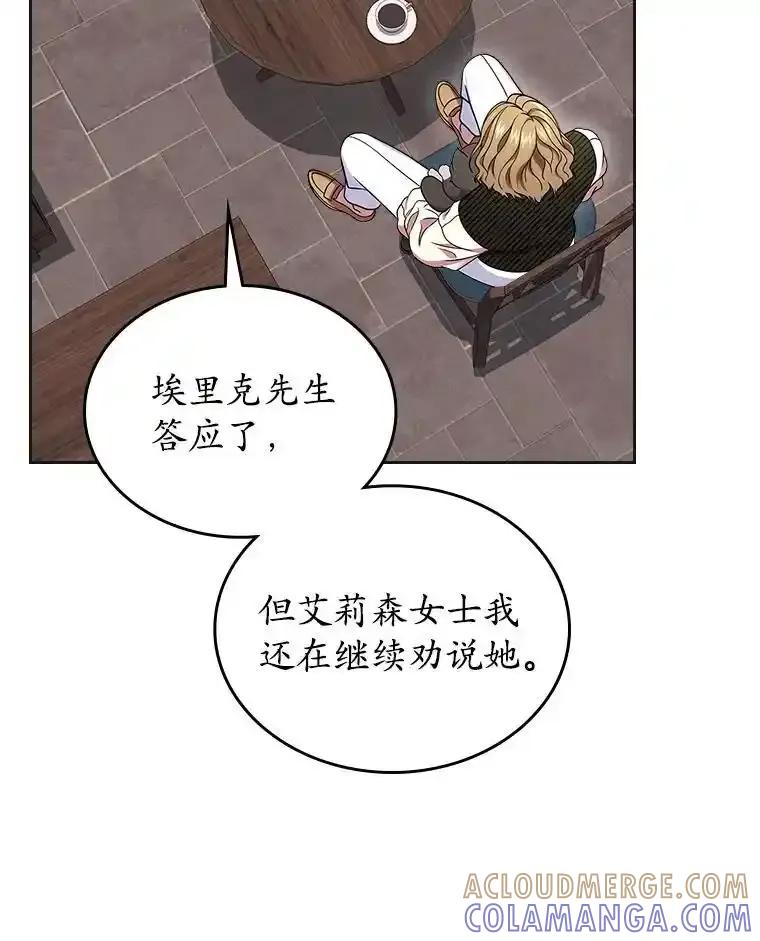 《抢走女主的初恋》63.准备完毕 第73页