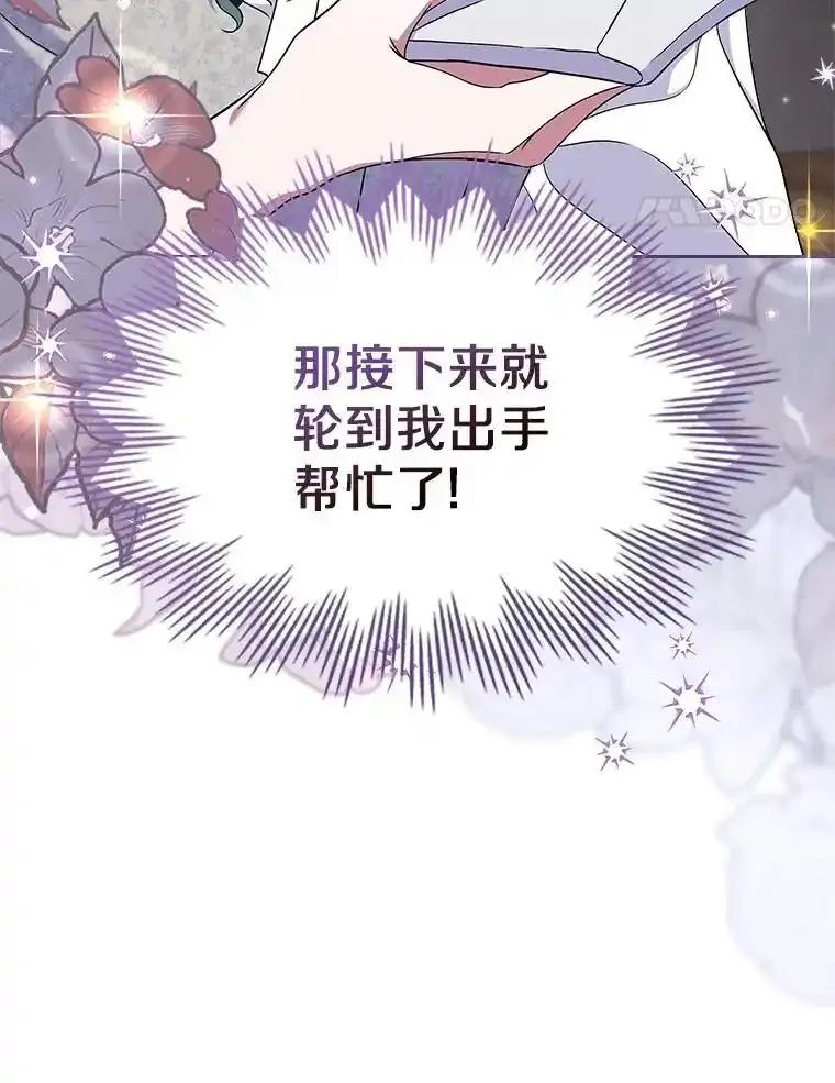 《抢走女主的初恋》63.准备完毕 第91页