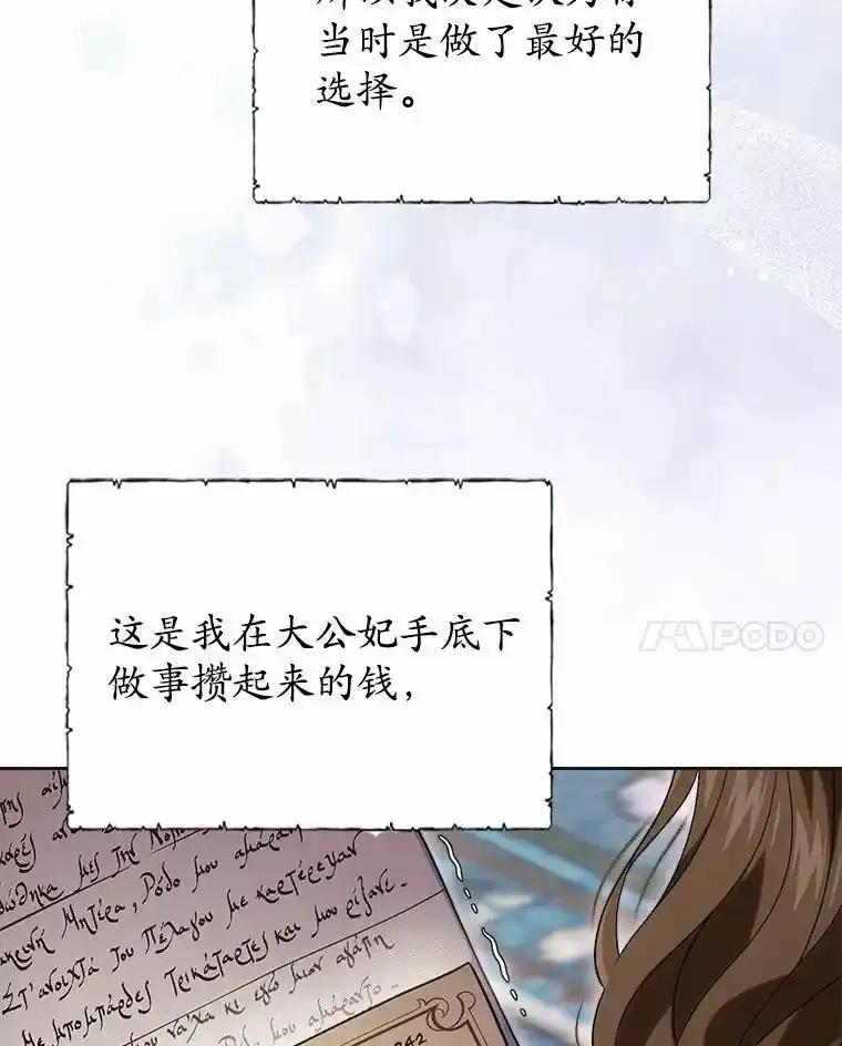 《抢走女主的初恋》63.准备完毕 第107页