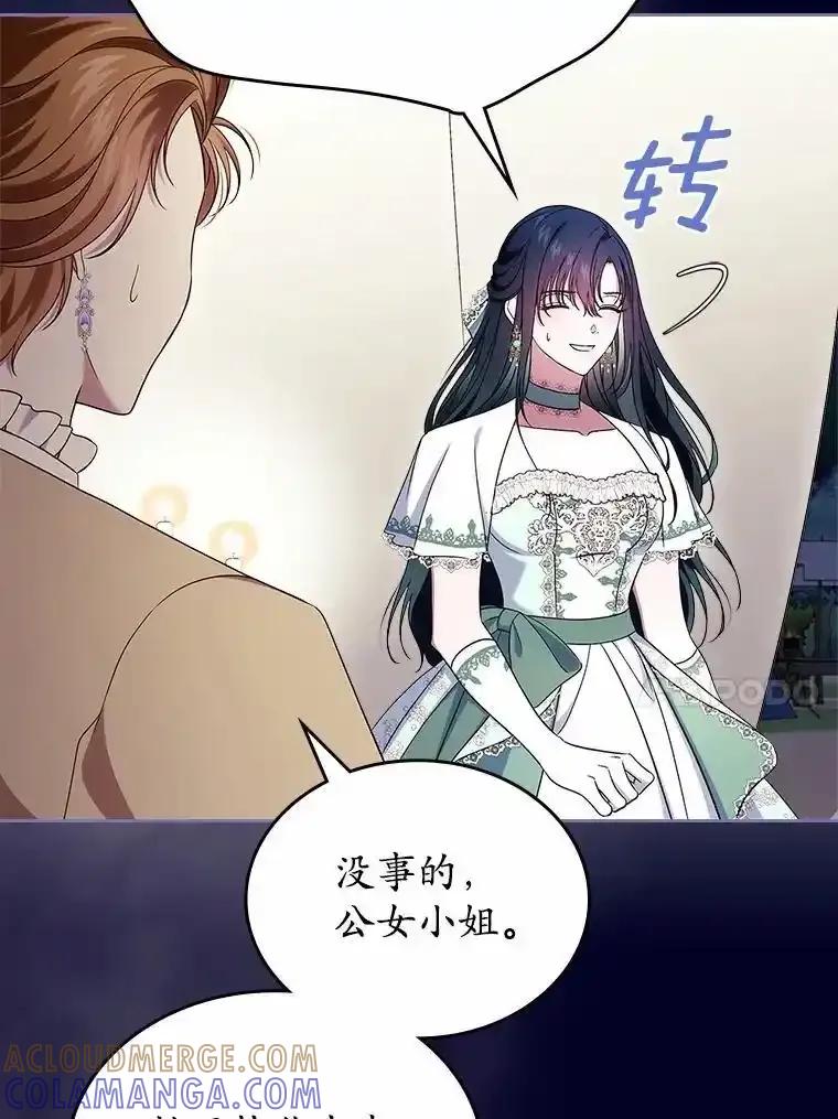 《抢走女主的初恋》63.准备完毕 第97页