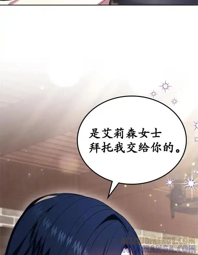 《抢走女主的初恋》63.准备完毕 第89页