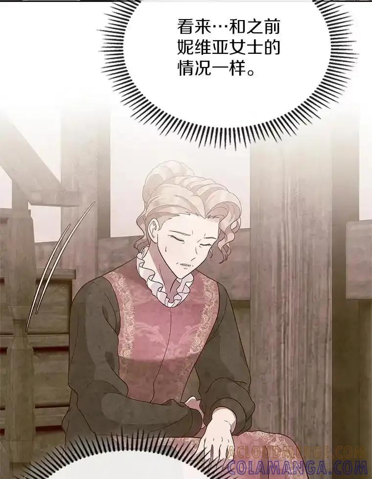 《抢走女主的初恋》63.准备完毕 第85页