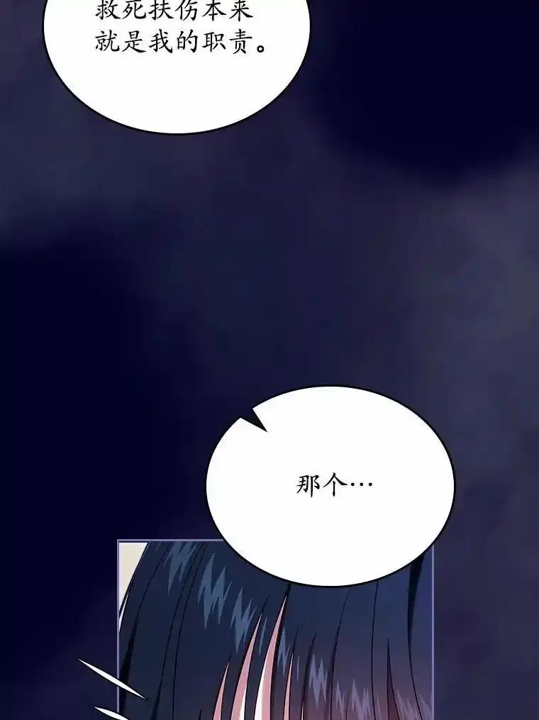 《抢走女主的初恋》63.准备完毕 第98页