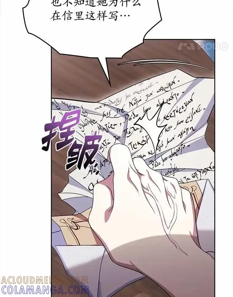 《抢走女主的初恋》63.准备完毕 第121页