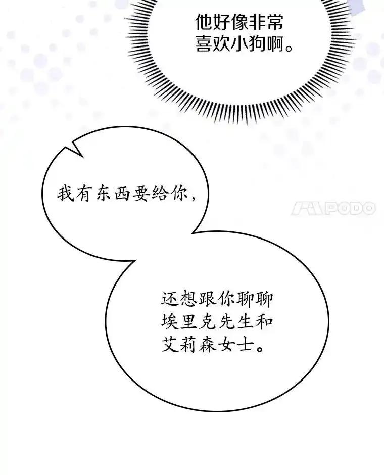 《抢走女主的初恋》63.准备完毕 第71页