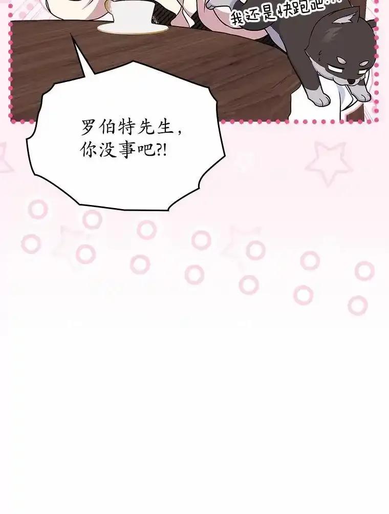《抢走女主的初恋》63.准备完毕 第80页