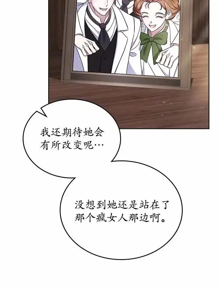 《抢走女主的初恋》63.准备完毕 第83页