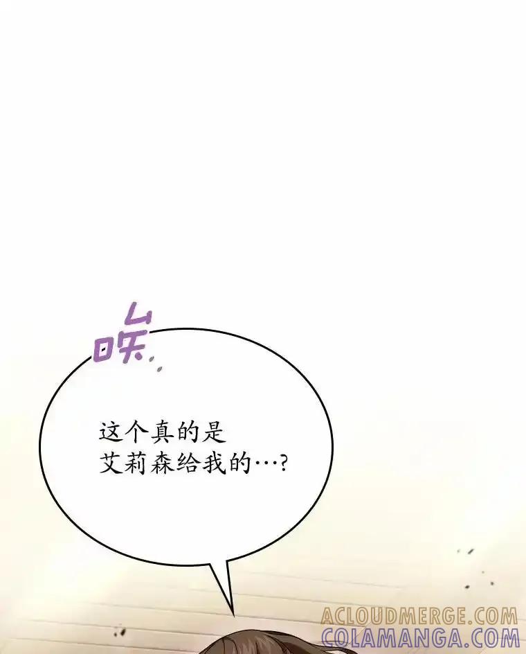 《抢走女主的初恋》63.准备完毕 第109页