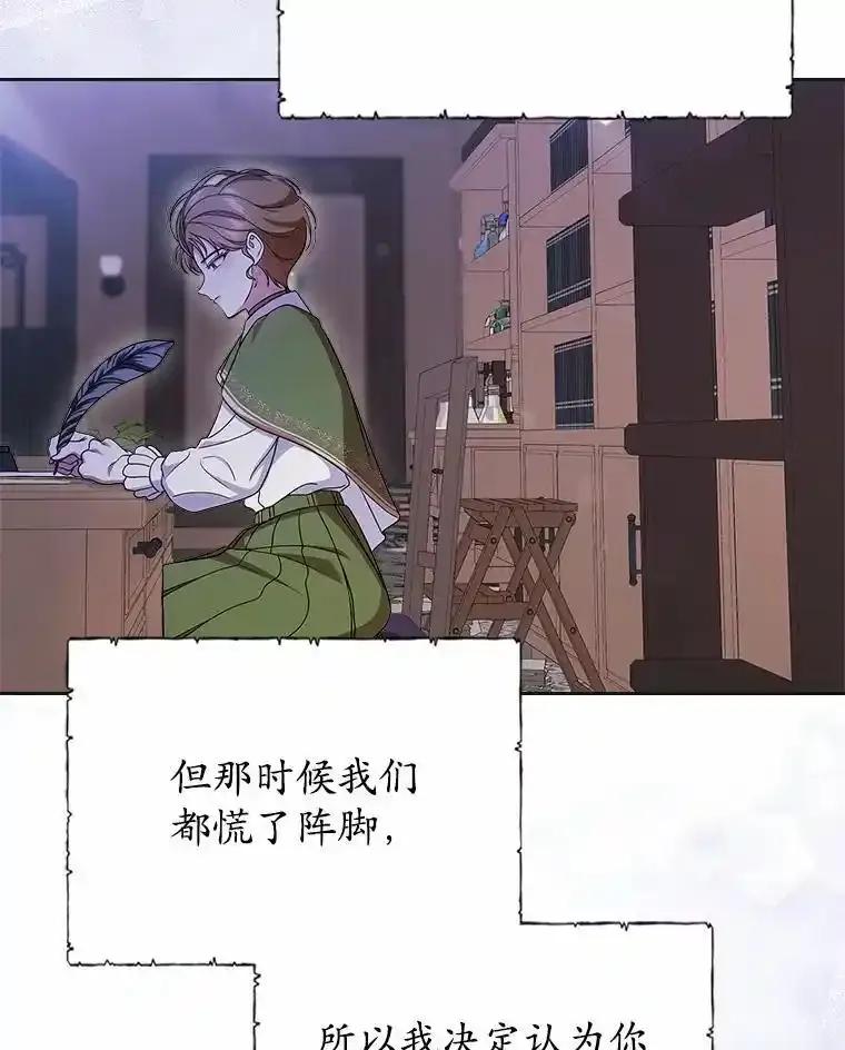 《抢走女主的初恋》63.准备完毕 第106页