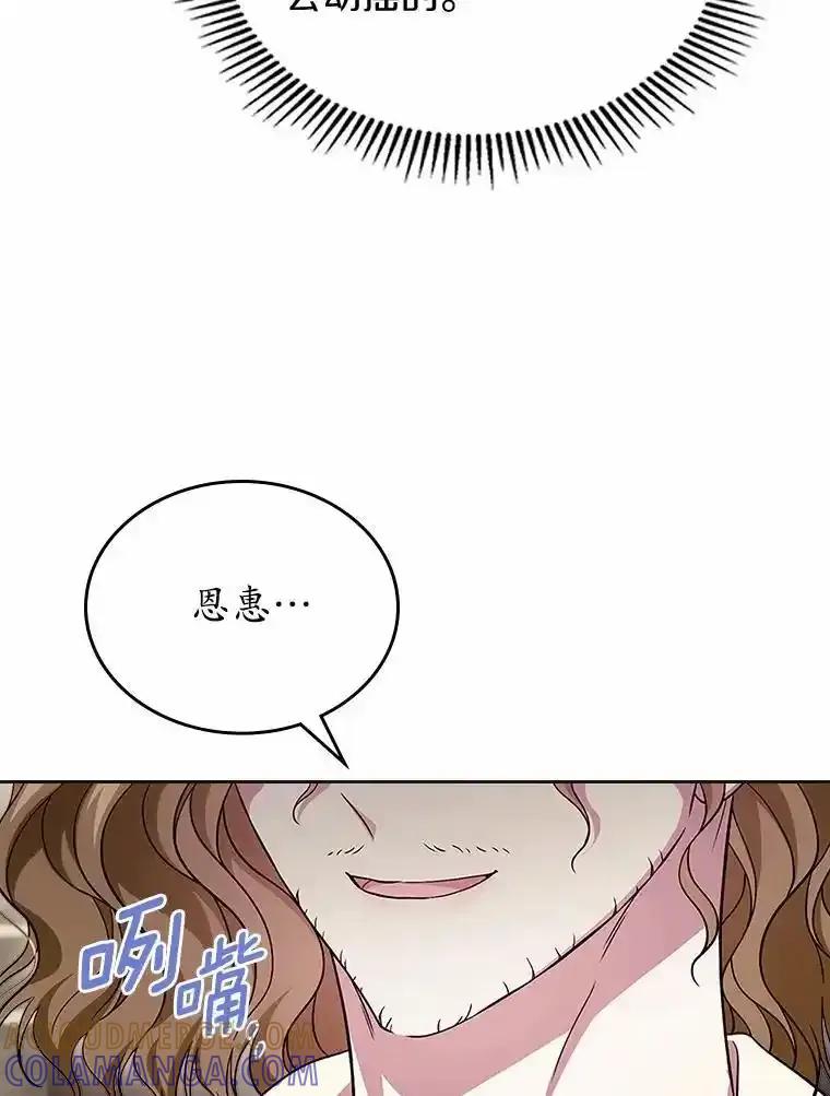 《抢走女主的初恋》63.准备完毕 第77页