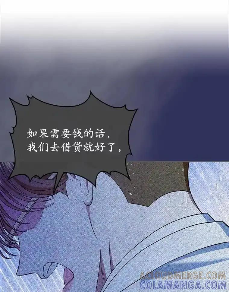 《抢走女主的初恋》63.准备完毕 第113页