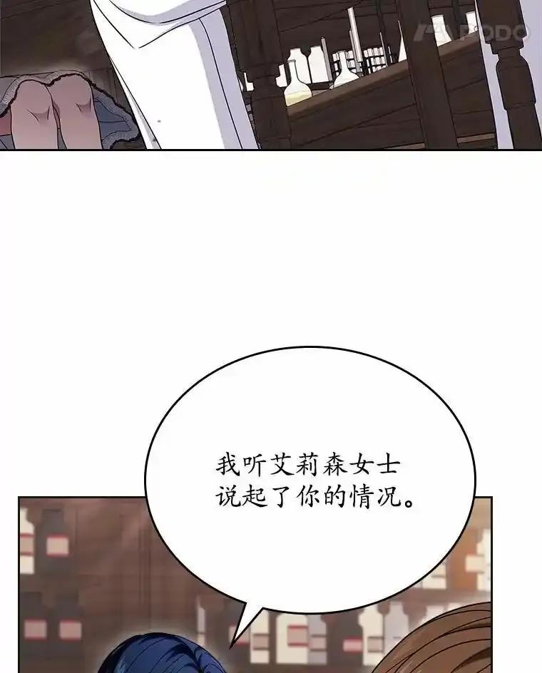 《抢走女主的初恋》63.准备完毕 第111页