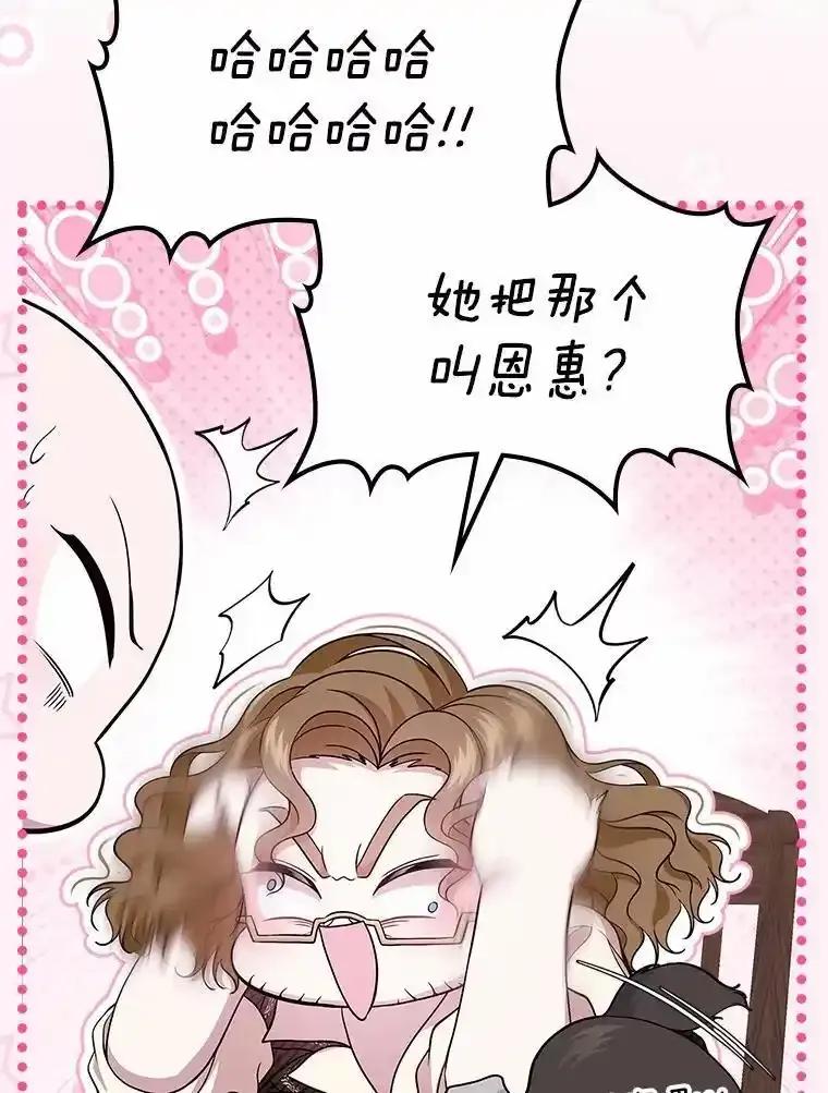 《抢走女主的初恋》63.准备完毕 第79页