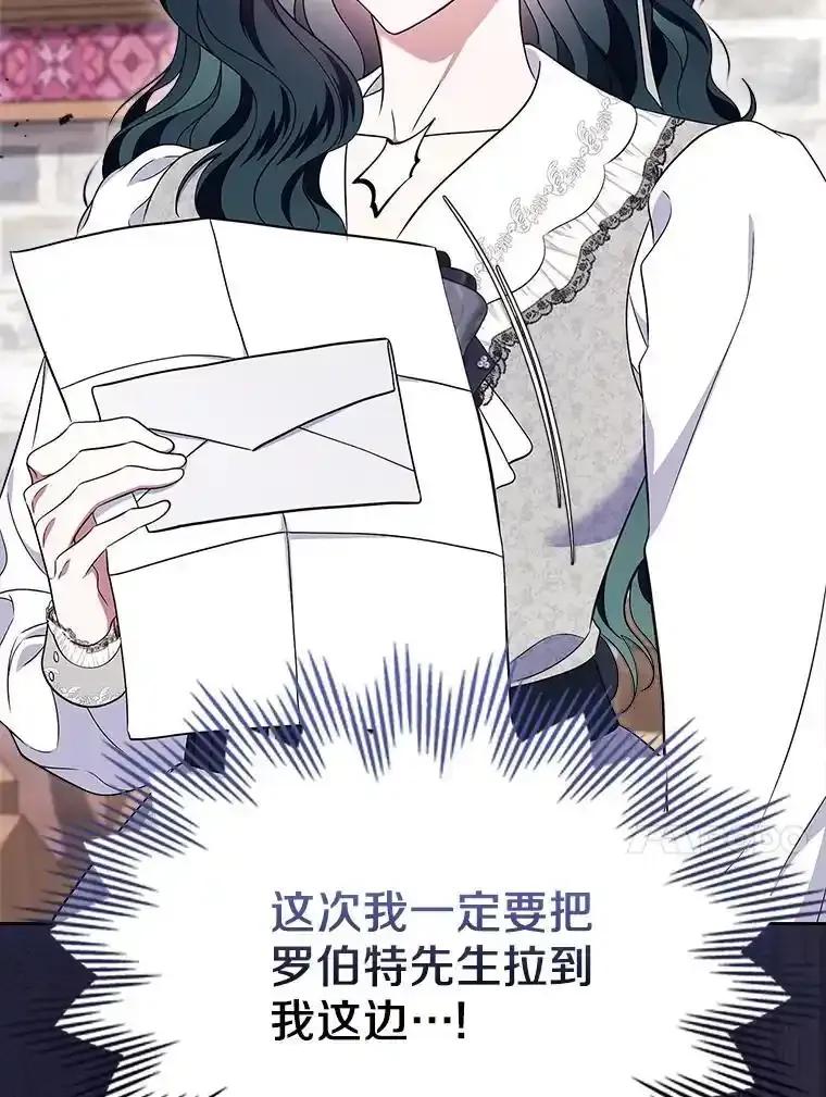 《抢走女主的初恋》63.准备完毕 第64页