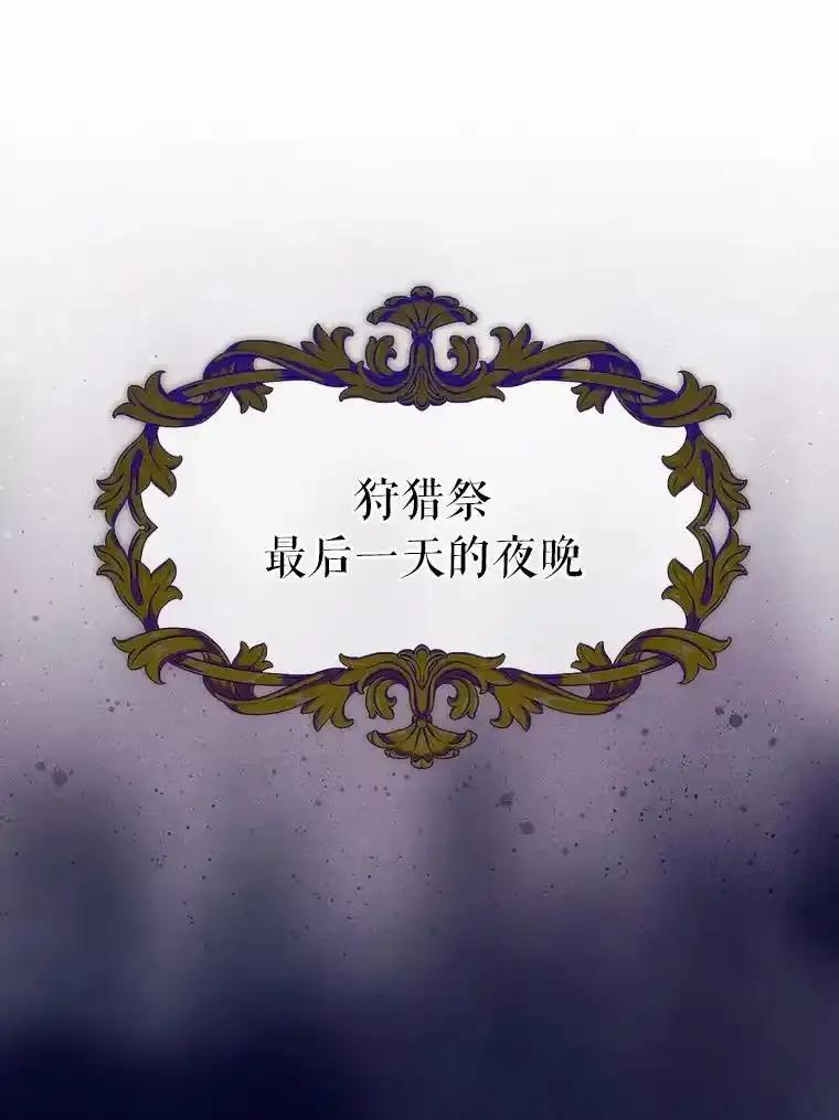 《抢走女主的初恋》63.准备完毕 第92页