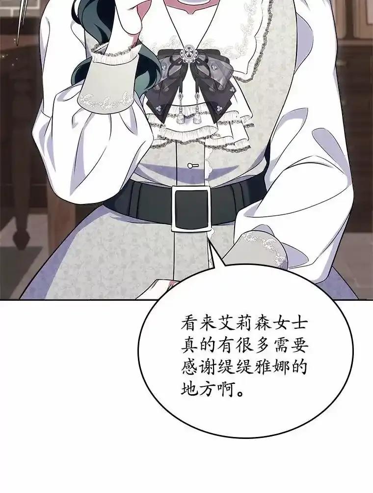 《抢走女主的初恋》63.准备完毕 第75页