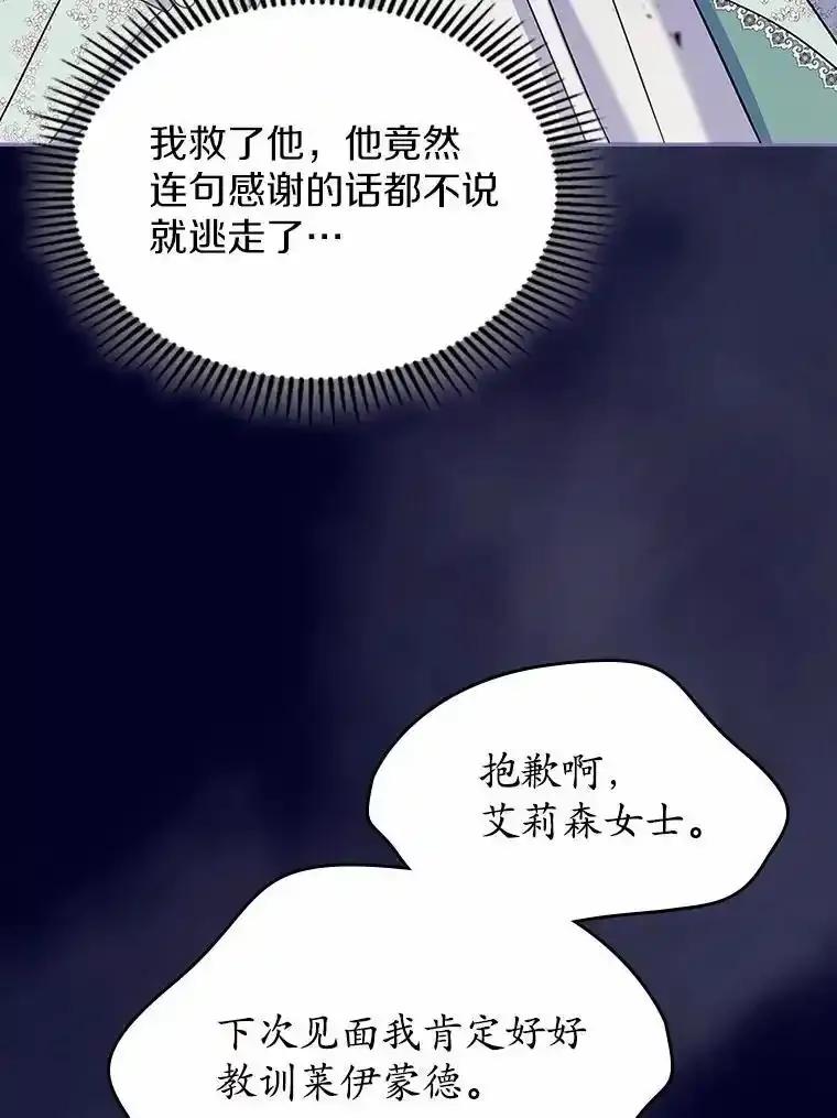《抢走女主的初恋》63.准备完毕 第96页