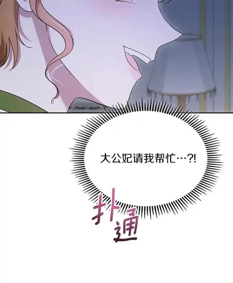 《抢走女主的初恋》64.来龙去脉 第20页
