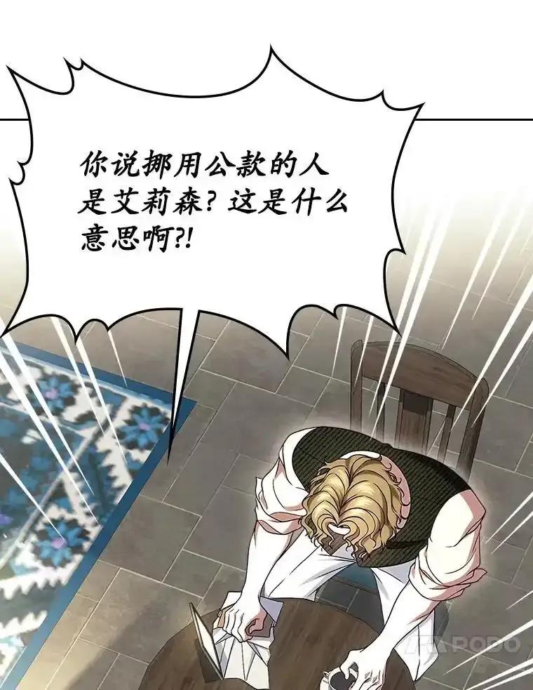 《抢走女主的初恋》64.来龙去脉 第31页