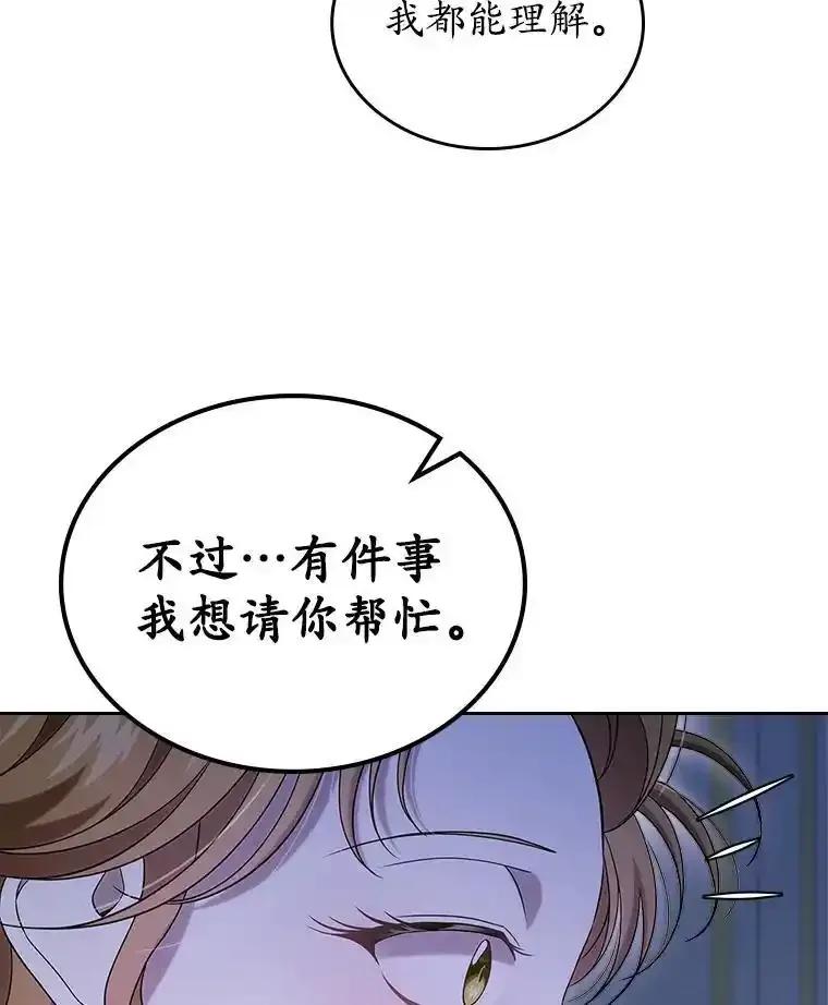 《抢走女主的初恋》64.来龙去脉 第19页