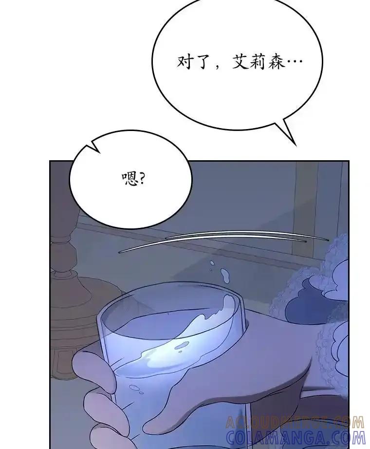 《抢走女主的初恋》64.来龙去脉 第13页