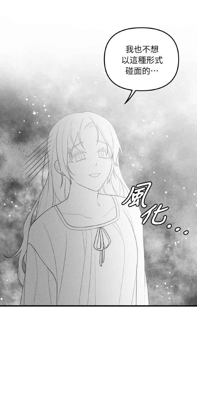 偏执男主的契约未婚妻 第1话 第68页