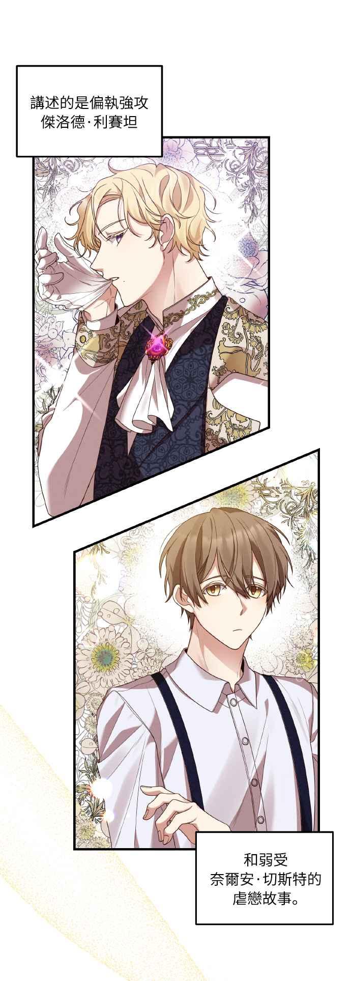 偏执男主的契约未婚妻 第1话 第26页