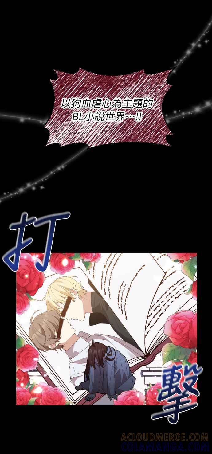 偏执男主的契约未婚妻 第1话 第19页