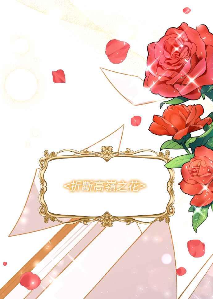 偏执男主的契约未婚妻 第1话 第23页