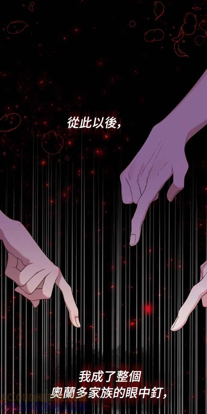 偏执男主的契约未婚妻 第1话 第13页