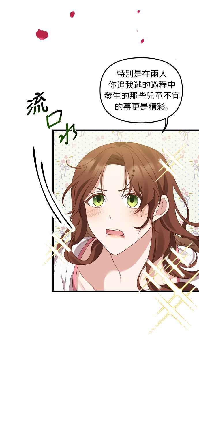 偏执男主的契约未婚妻 第1话 第30页