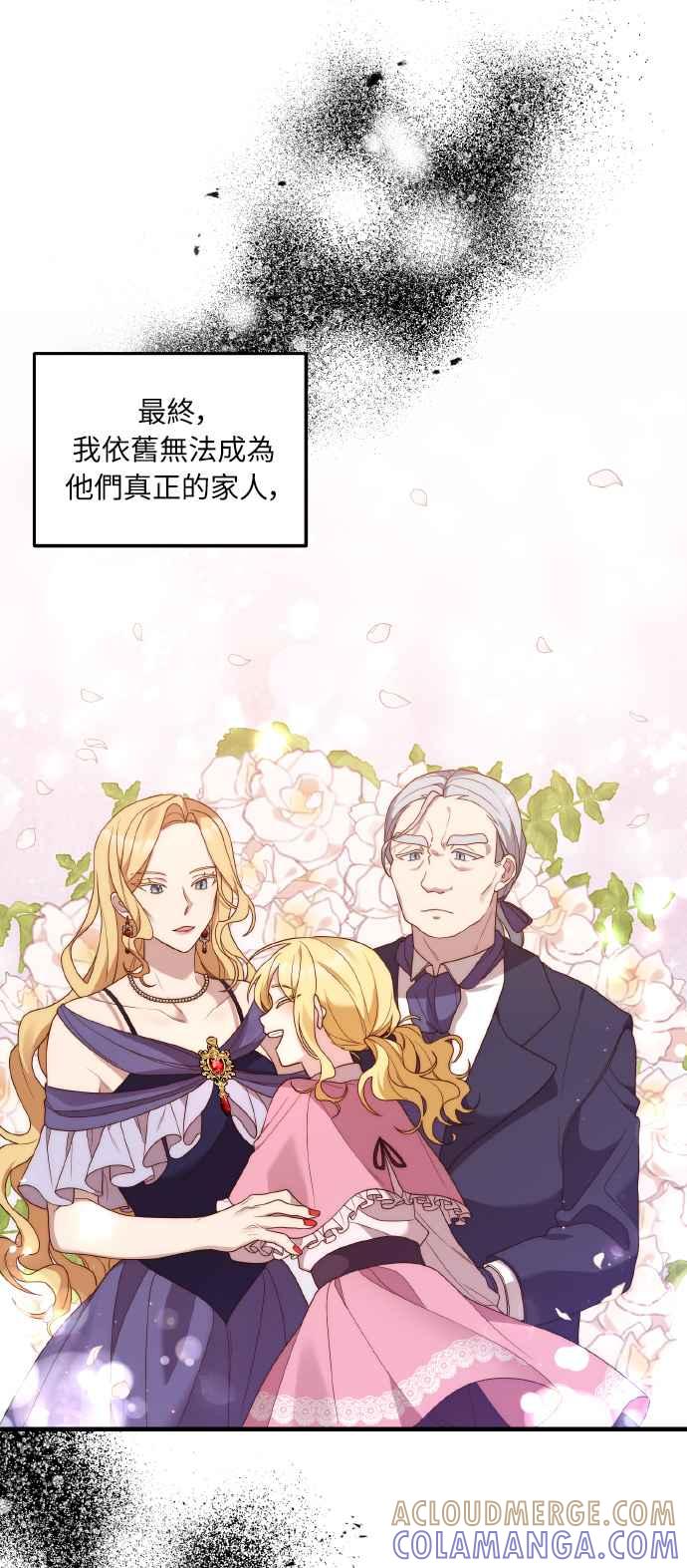 偏执男主的契约未婚妻 第1话 第55页