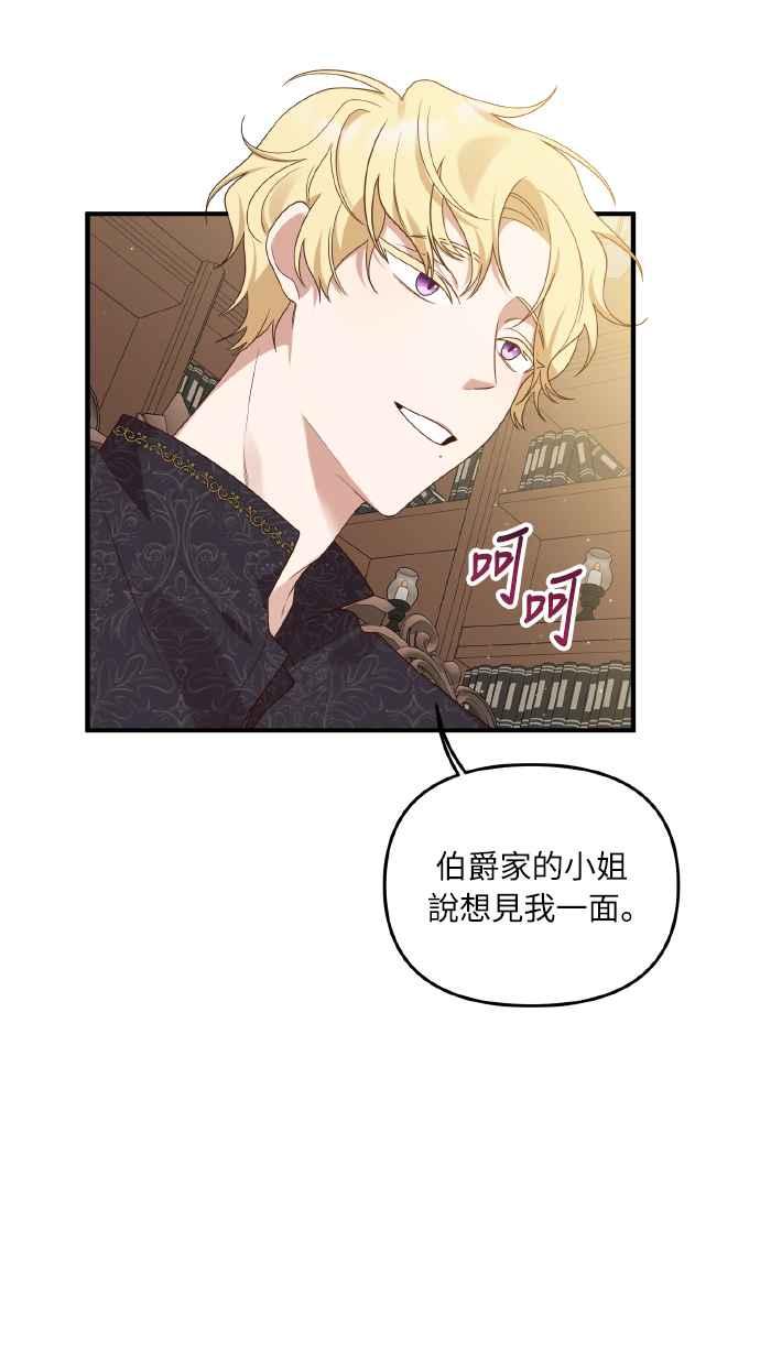 偏执男主的契约未婚妻 第1话 第89页