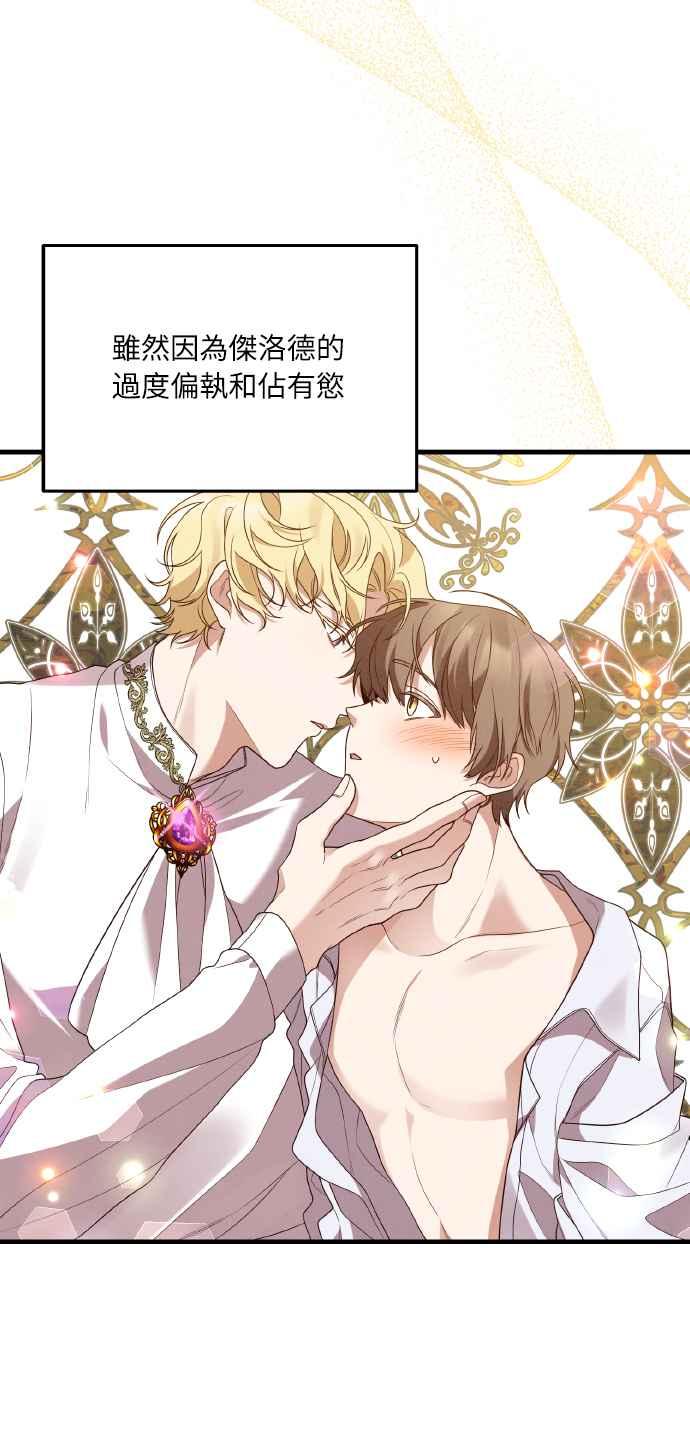 偏执男主的契约未婚妻 第1话 第27页