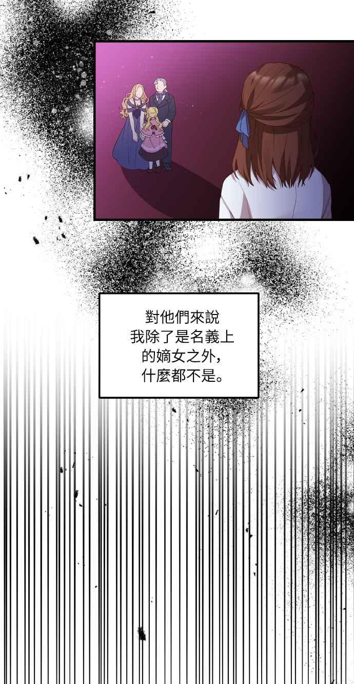 偏执男主的契约未婚妻 第1话 第56页