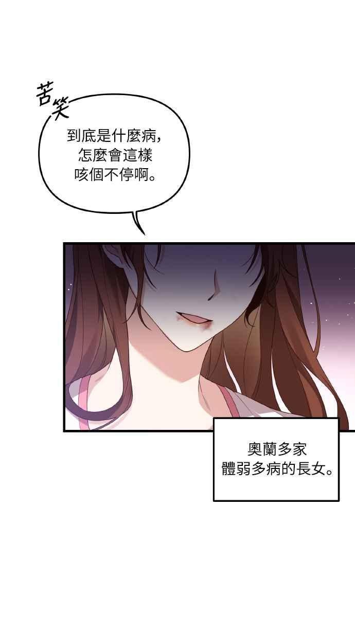 偏执男主的契约未婚妻 第1话 第3页