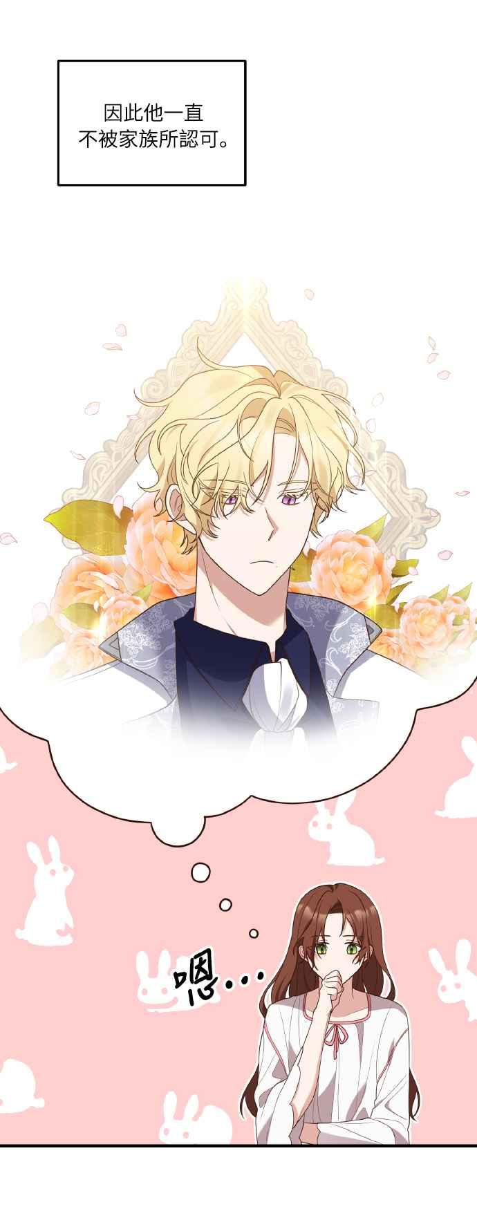 偏执男主的契约未婚妻 第1话 第72页