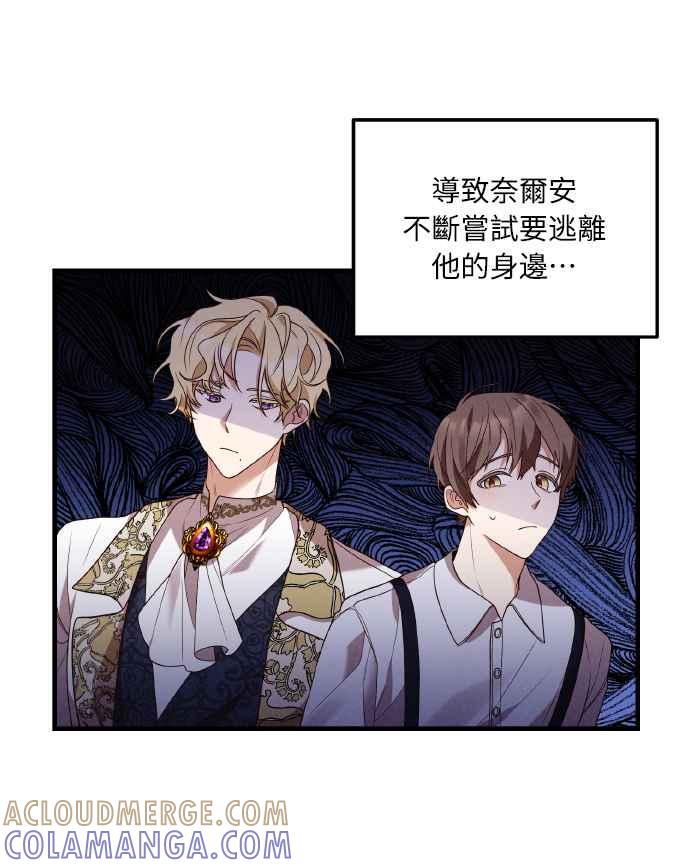 偏执男主的契约未婚妻 第1话 第28页