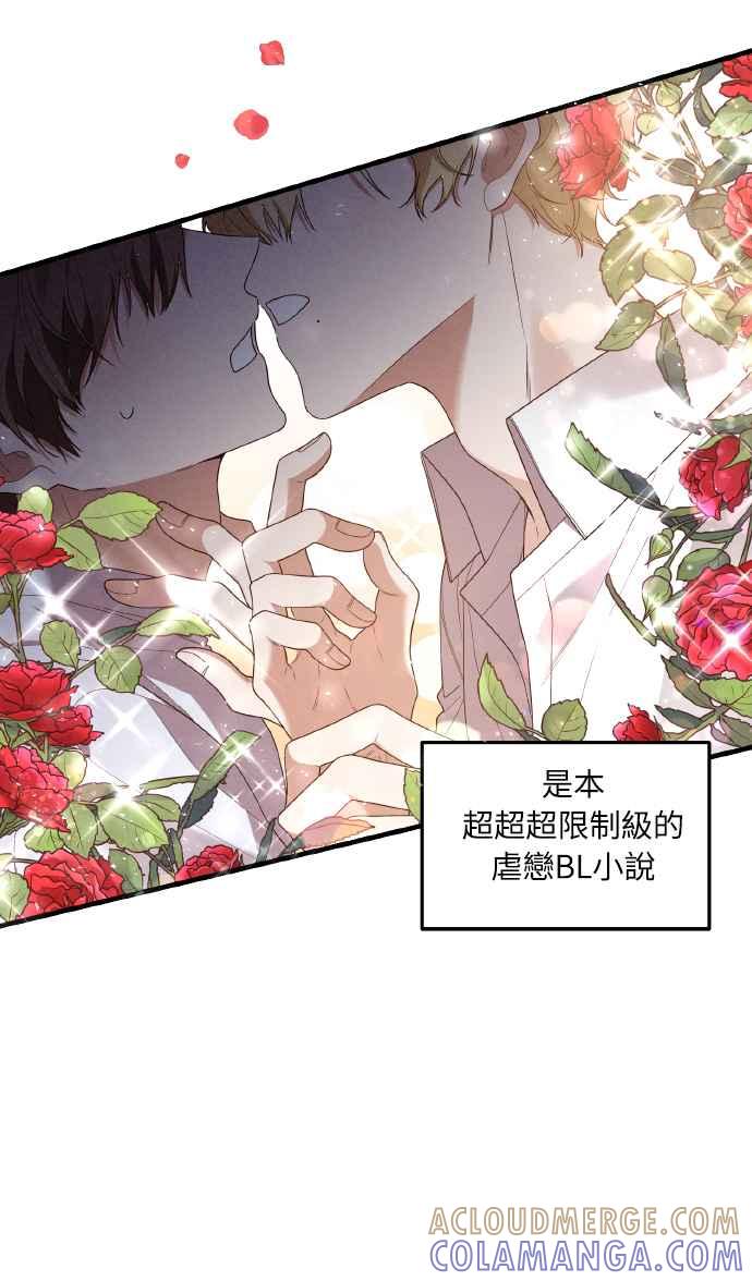 偏执男主的契约未婚妻 第1话 第25页