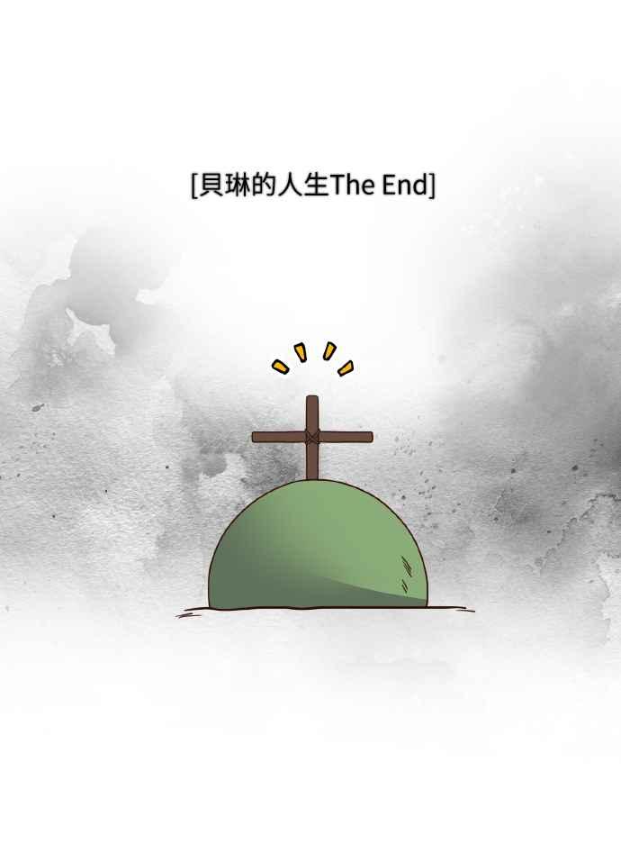 偏执男主的契约未婚妻 第1话 第38页