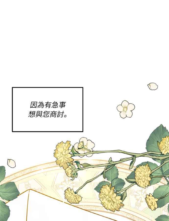 偏执男主的契约未婚妻 第1话 第92页