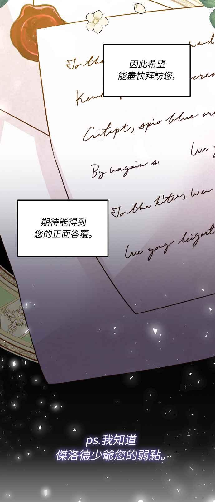 偏执男主的契约未婚妻 第1话 第93页