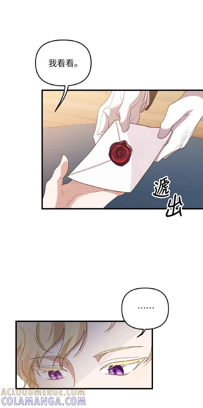 偏执男主的契约未婚妻 第1话 第85页