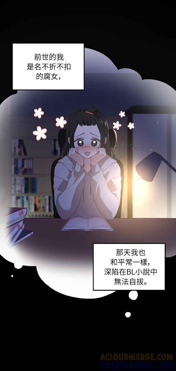 偏执男主的契约未婚妻 第1话 第16页