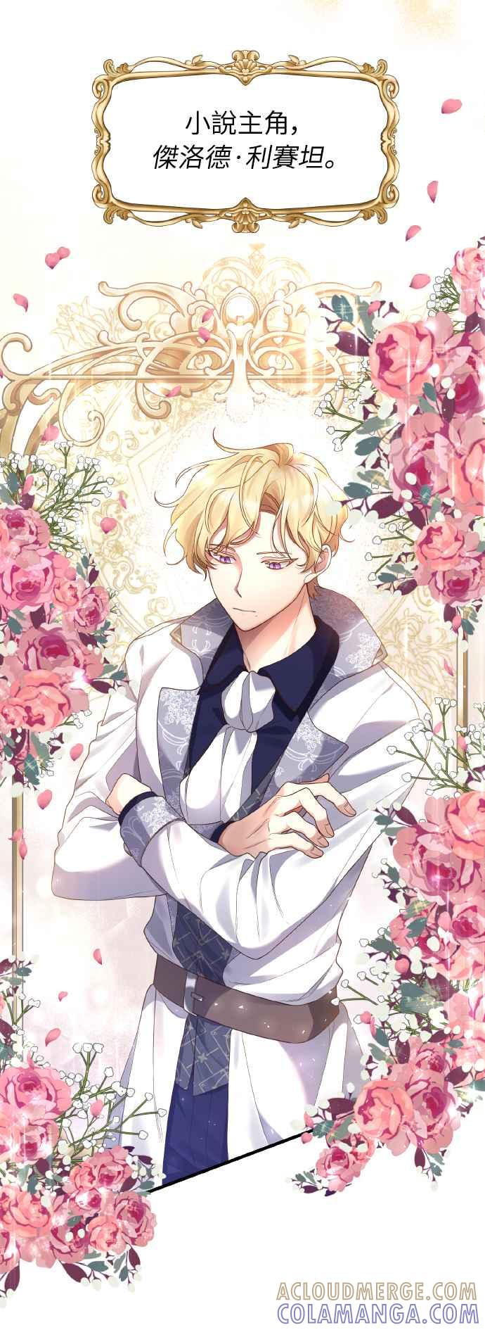 偏执男主的契约未婚妻 第1话 第70页