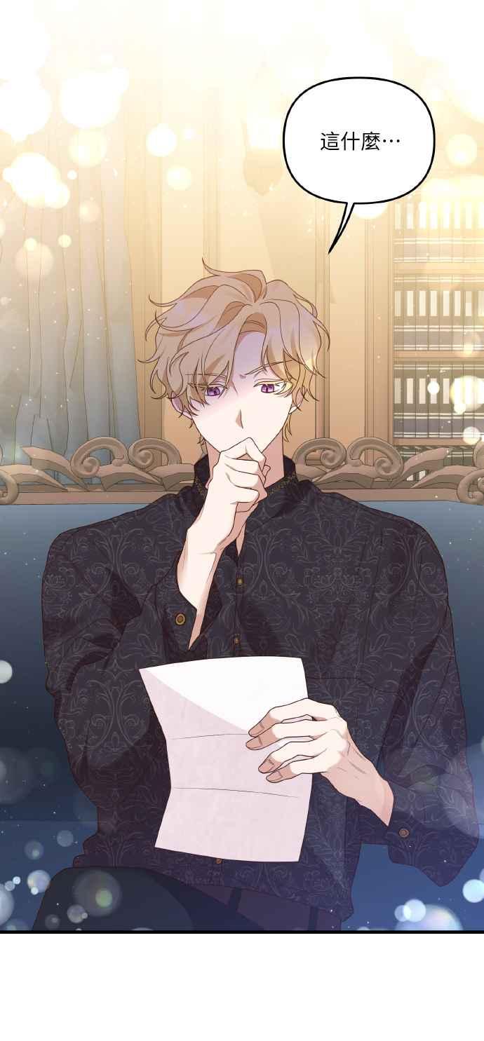 偏执男主的契约未婚妻 第1话 第87页