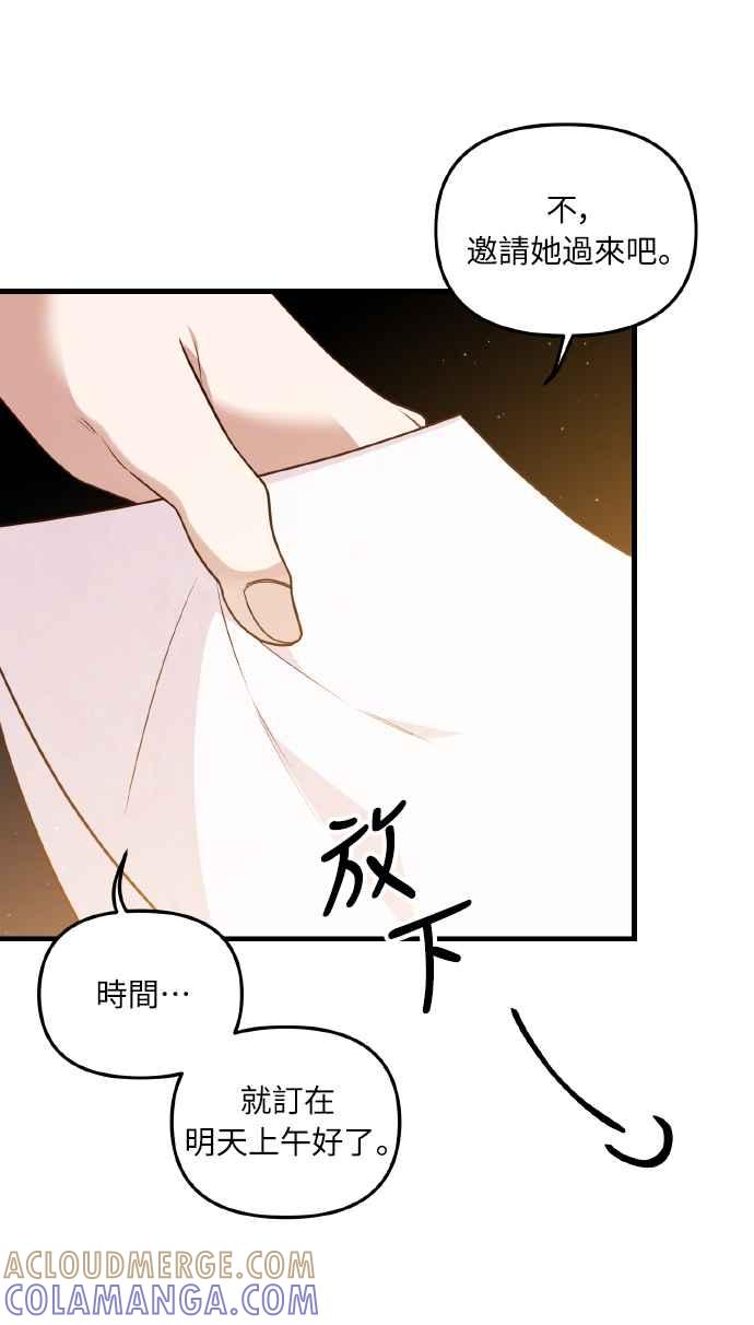 偏执男主的契约未婚妻 第1话 第91页