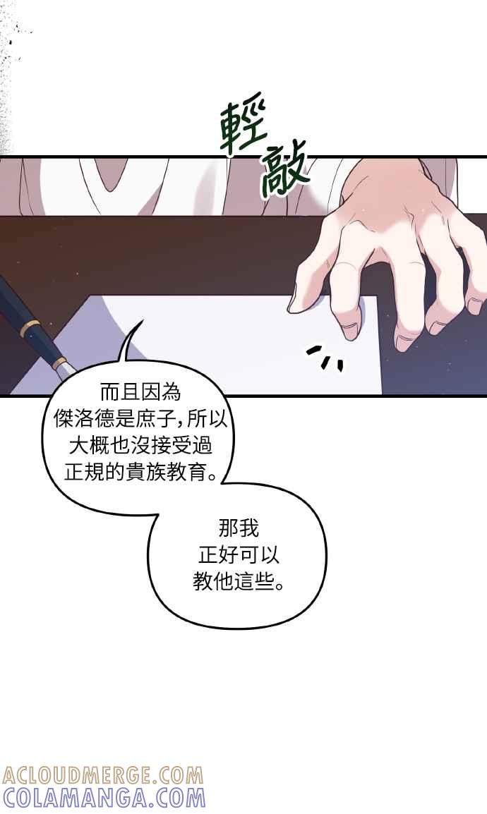 偏执男主的契约未婚妻 第1话 第76页