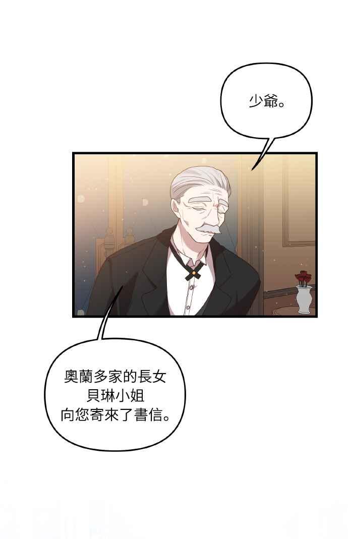 偏执男主的契约未婚妻 第1话 第83页